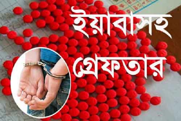 নাইক্ষ্যংছড়িতে ইয়াবাসহ আটক এক