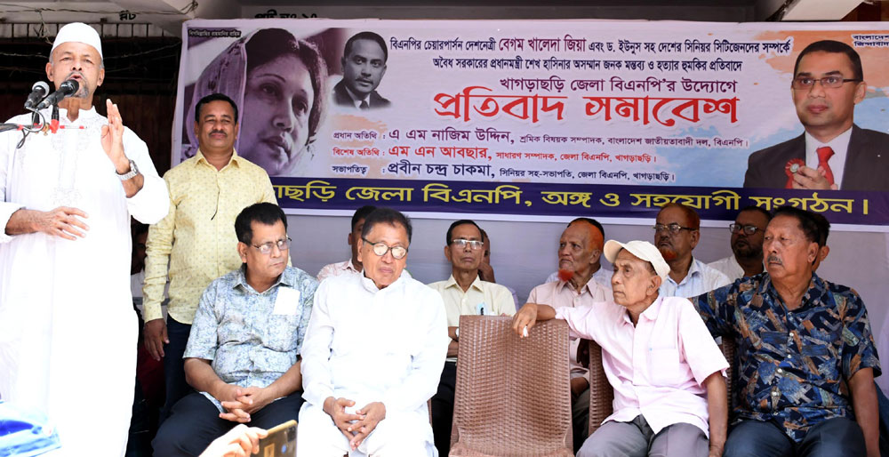 “দেশে এখন আ’লীগের তামাশা চলছে” খাগড়াছড়িতে বিএনপির বিক্ষোভ