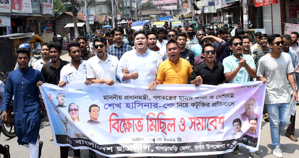 খাগড়াছড়িতে ছাত্রলীদের বিক্ষোভ মিছিল ও সমাবেশ