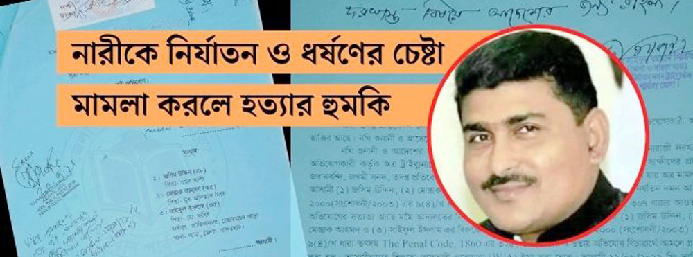 লামা আজিজনগরের চেয়ারম্যানসহ ৩ জনের বিরুদ্ধে গ্রেফতারি পরোয়ানা