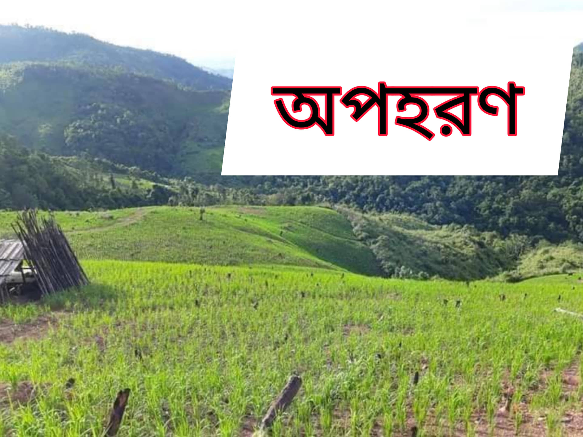 বান্দরবানে অস্ত্রের মুখে দুই যুবককে অপহরণ