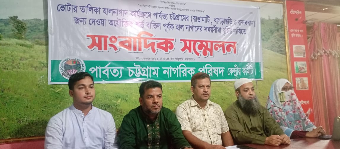 পাহাড়ে ভোটার তালিকা নিয়ে নির্বাচন অফিসের অযৌক্তিক সিদ্ধান্ত বাতিলের দাবি