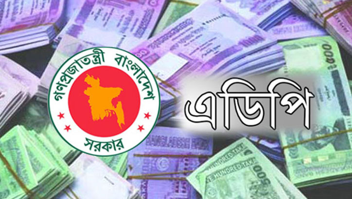 এডিপির কাজ যথাসময়ে না করায় ফেরত গেল ২৮ লাখ টাকা