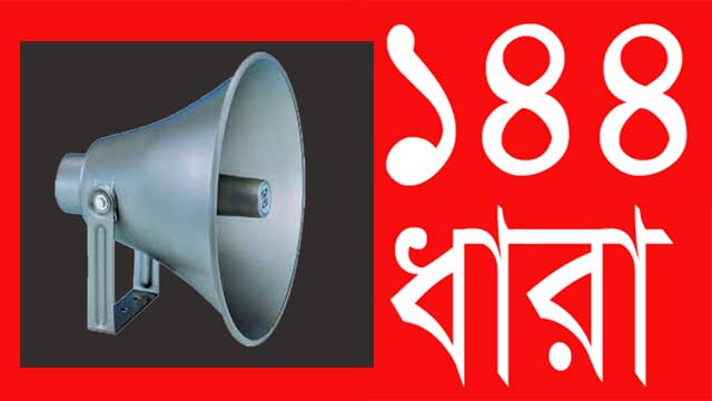 ছাত্রলীগ-বিএনপির পাল্টাপাল্টি কর্মসূচী;রামগড়ে ১৪৪ ধারা জারী