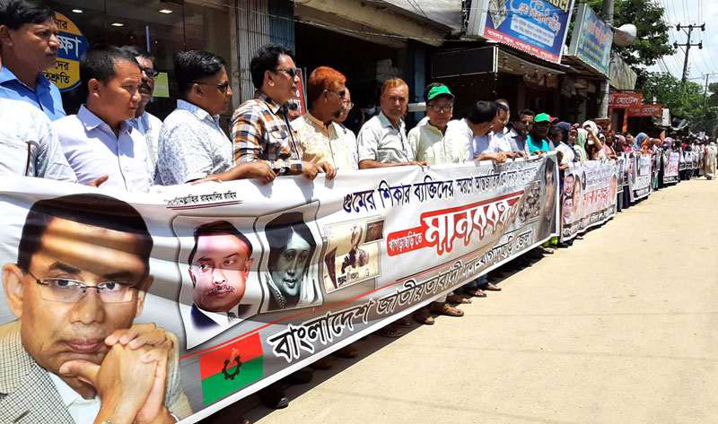 আন্তর্জাতিক গুম দিবসে খাগড়াছড়িতে বিএনপির মানববন্ধন
