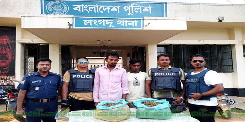 লংগদু'য় পুলিশী অভিযানে ৪ কেজি গাঁজাসহ আটক-২