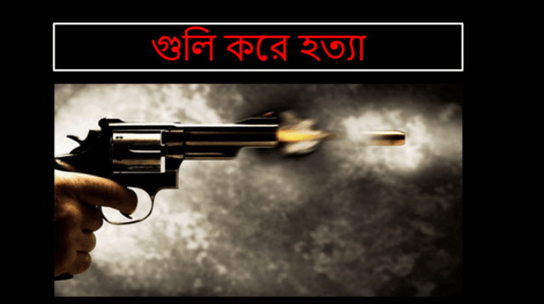 রাঙামাটিতে জেএসএস কর্তৃক ইউপিডিএফকর্মী শ্যামল চাকমাকে হত্যার অভিযোগ!