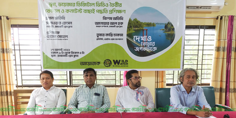 রাঙামাটিতে ভ্লগ ভিডিও কনটেন্ট তৈরী ও বাছাই কৌশল প্রশিক্ষণ