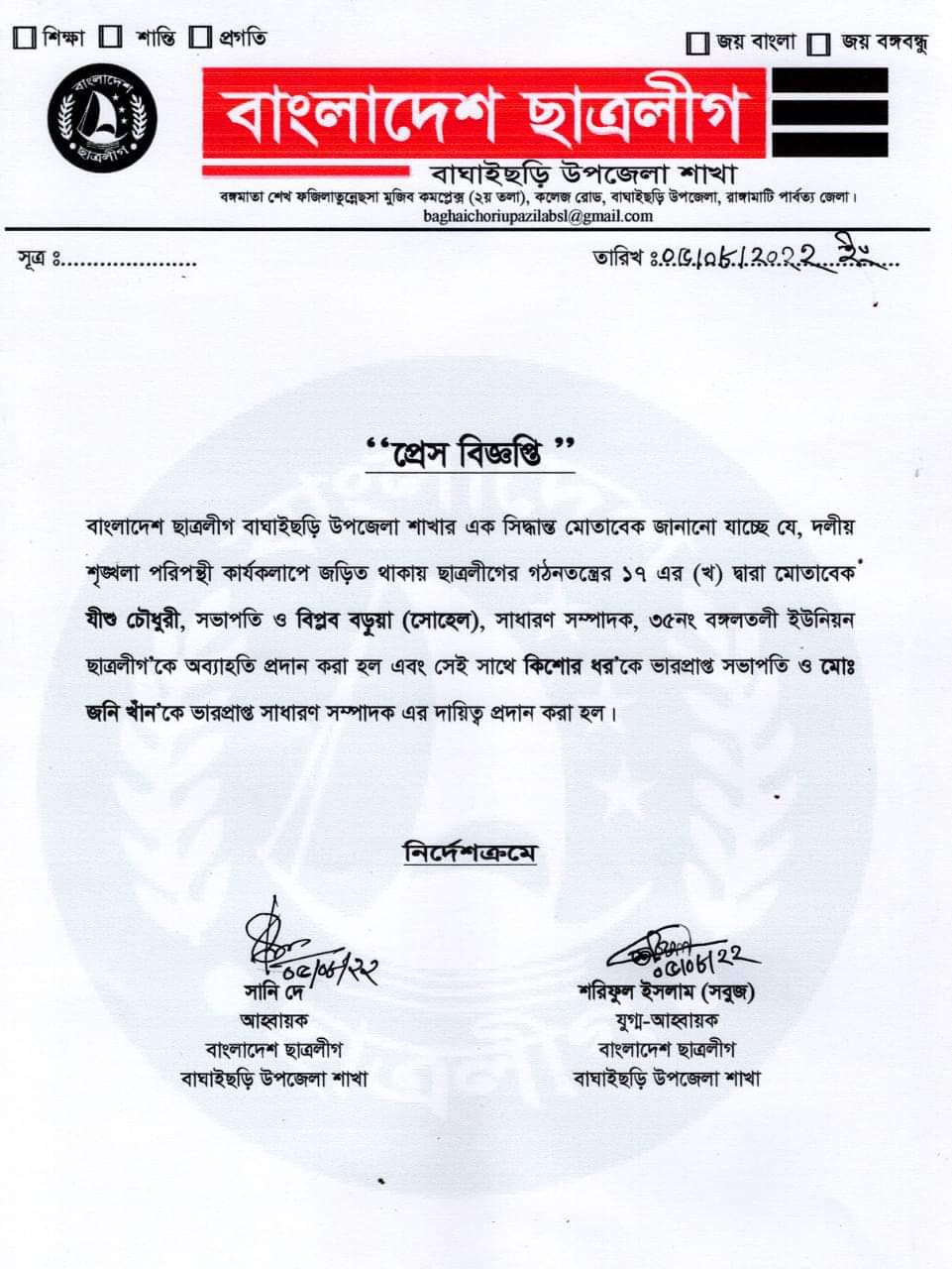 বাঘাইছড়িতে ছাত্রলীগ নেতার নেতৃত্বে শিক্ষার্থীকে ধর্ষণের অভিযোগ!