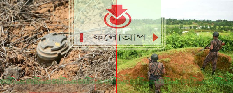 ফলোআপ: মিয়ানমারের যুদ্ধাস্ত্রের ধারাবাহিক আঘাত বাংলাদেশে; বাড়ছে হতাহত