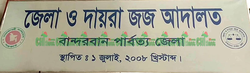 তিন গরুর ব্যবসায়ীকে হত্যার দায়ের বান্দরবানে ১০ জনের মৃত্যুদন্ড 