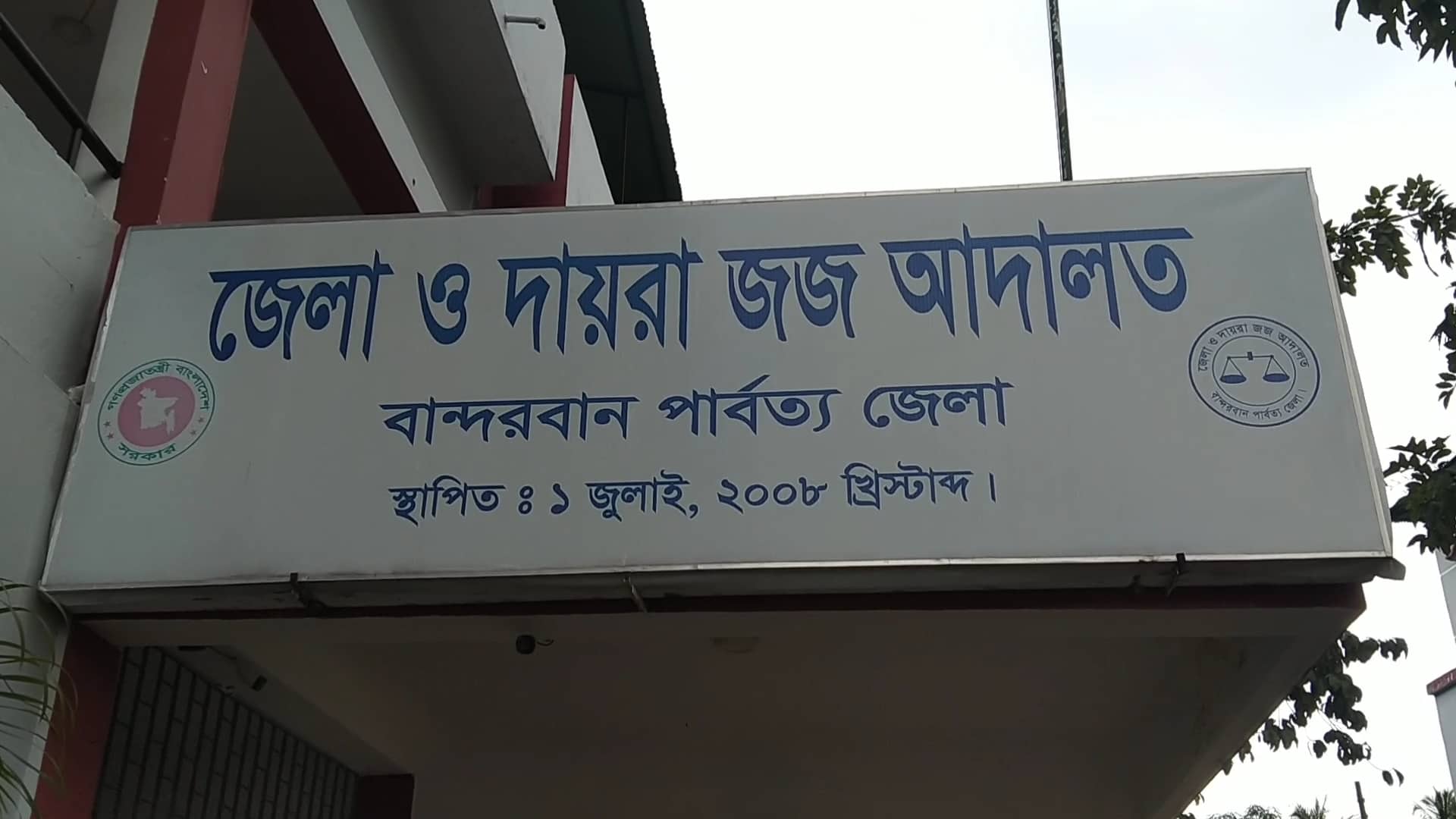 বান্দরবানে হত্যার দায়ে যুবকের যাবজ্জীবন 