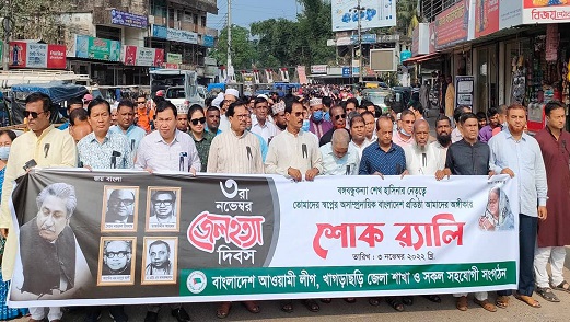 খাগড়াছড়িতে নানা আয়োজনে জেল হত্যা দিবস পালন