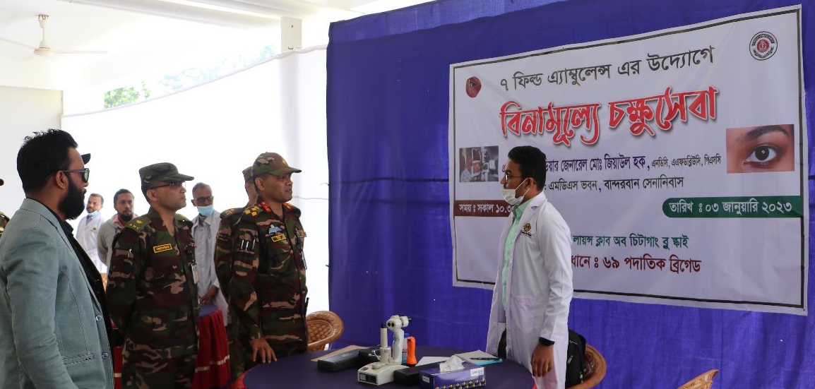 বান্দরবান রিজিয়নের উদ্যোগে অসহায় ও দুস্থ মানুষের মাঝে বিনামূল্যে চক্ষু চিকিৎসা সেবা প্রদান 
