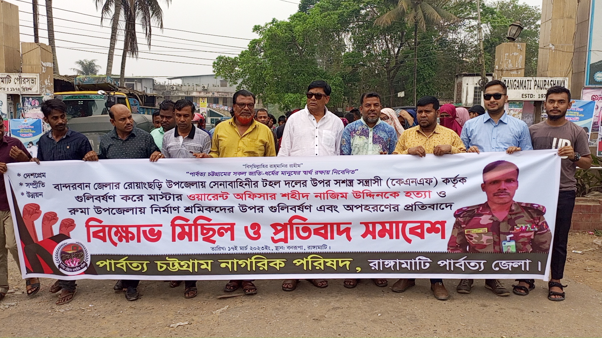 বান্দরবানে সেনাবাহিনীর উপর সন্ত্রাসী হামলার প্রতিবাদে রাঙামাটিতে পিসিএনপির বিক্ষোভ মিছিল ও প্রতিবাদ সমাবেশ 