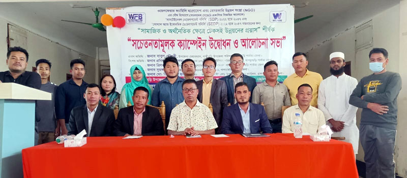 লক্ষীছড়িতে ওয়েলফেয়ার ফ্যামিলির সচেতনতামূলক ক্যাম্পেইন