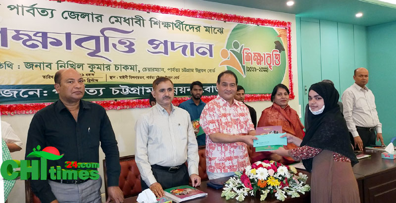 রাঙামাটির মেধাবী ৭৫১ শিক্ষার্থীর মাঝে উন্নয়ন বোর্ডের শিক্ষা বৃত্তি বিতরণ