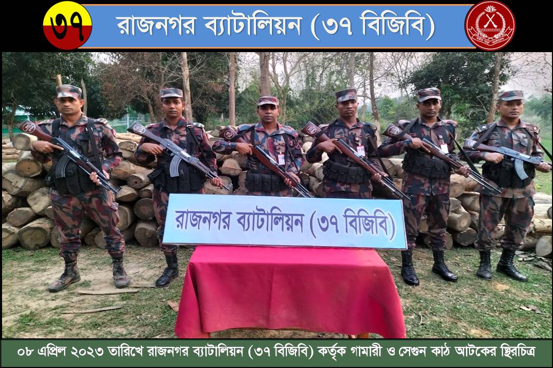 লংগদুর রাজনগর ৩৭ বিজিবি জোনের অভিযানে অবৈধ গোলকাঠ আটক