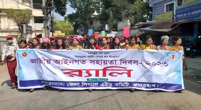 বান্দরবানে জাতীয় আইনগত সহায়তা দিবস উদযাপন