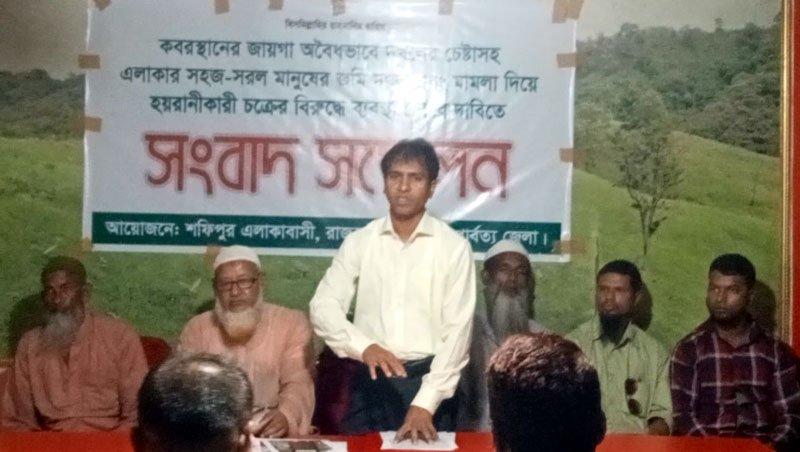 কবরস্থানের জায়গা জোরপূর্বক দখলের অভিযোগে রাঙামাটিতে সংবাদ সম্মেলন