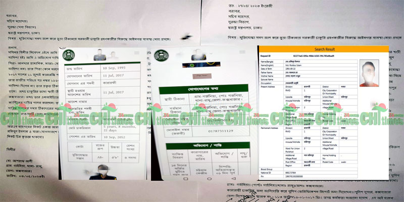 রাঙামাটি কারাগারে কর্মরত কারারক্ষীর বিরুদ্ধে জাল মুক্তিযোদ্ধা সনদে চাকুরির অভিযোগ!