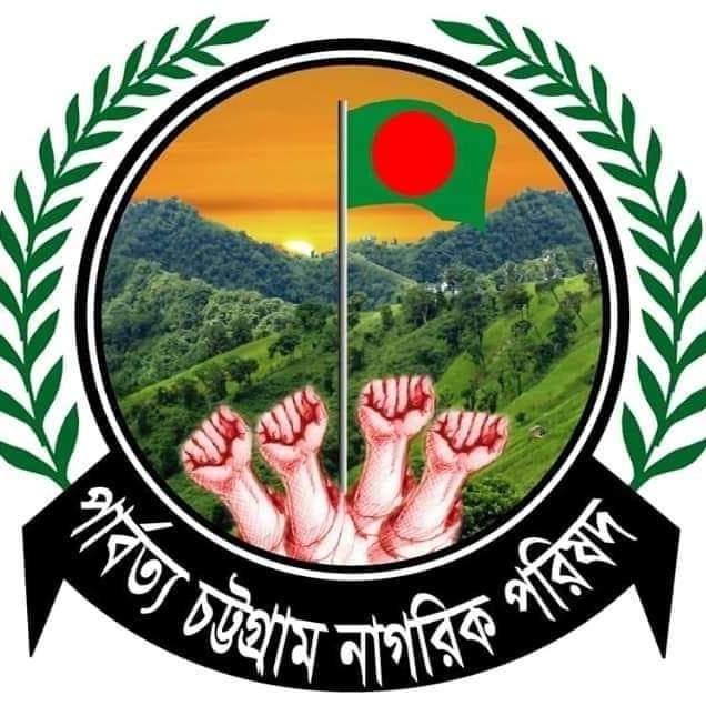 বান্দরবানে সেনাবাহিনী হত্যার তীব্র নিন্দা পিসিএনপি'র