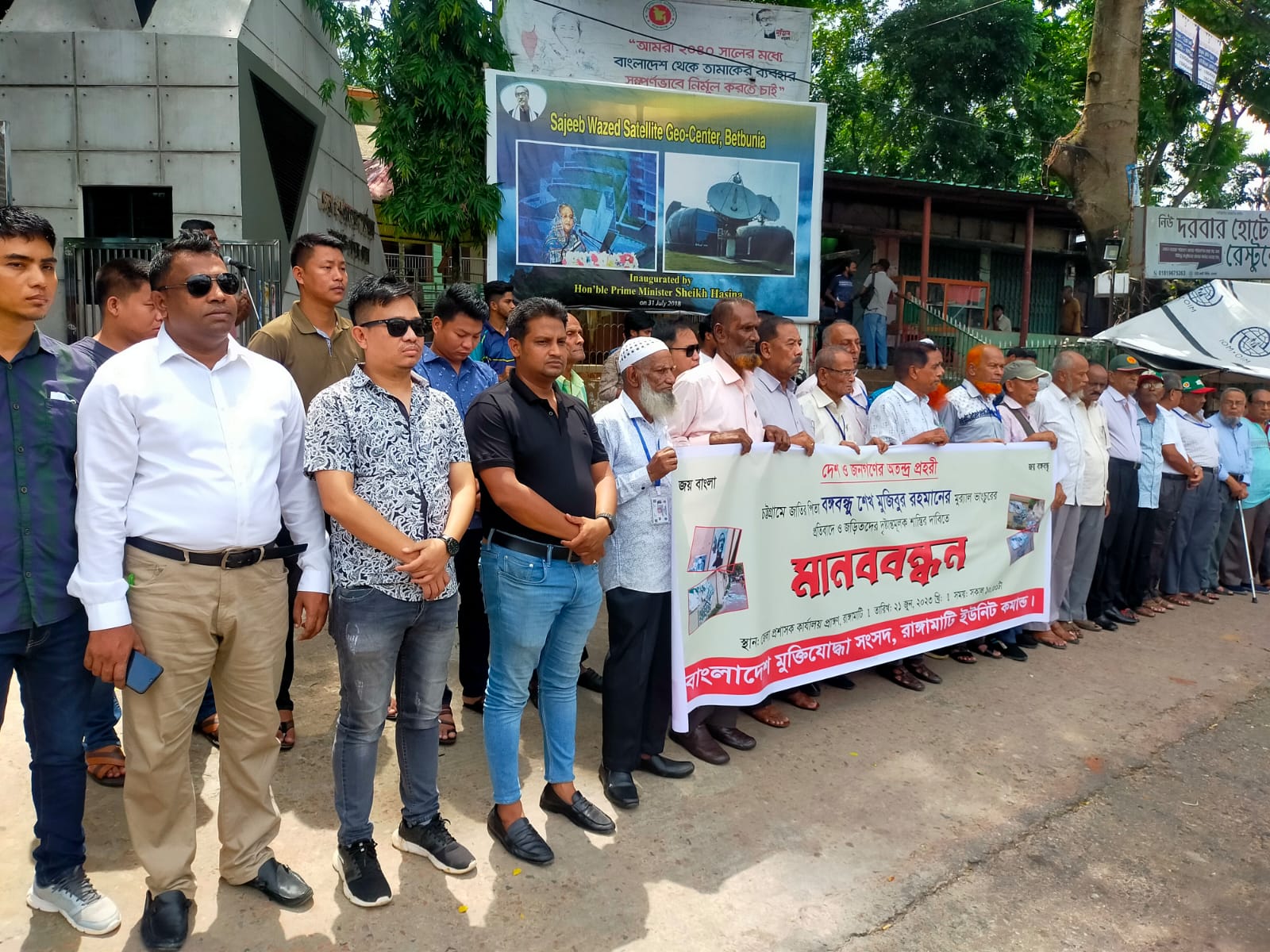 চট্টগ্রামে বঙ্গবন্ধু ম্যুরাল ভাংচুরের প্রতিবাদে রাঙ্গামাটিতে মানববন্ধন করেছে বীর মুক্তিযোদ্ধারা