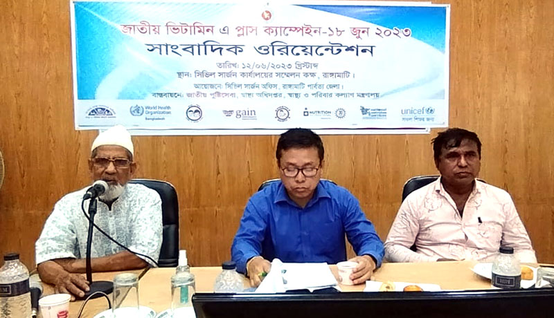 রাঙামাটির ৮১ হাজার ১৯৪ শিশুকে ভিটামিন এ প্লাস খাওয়াবে স্বাস্থ্য বিভাগ