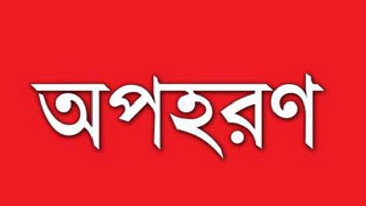 রাঙামাটিতে উপজাতীয় সন্ত্রাসীদের  অস্ত্রেরমুখে তিন শ্রমিক অপহরণ 