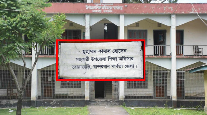 কোটি টাকা আত্মসাৎ করে শিক্ষা কর্মকর্তা লাপাত্তা