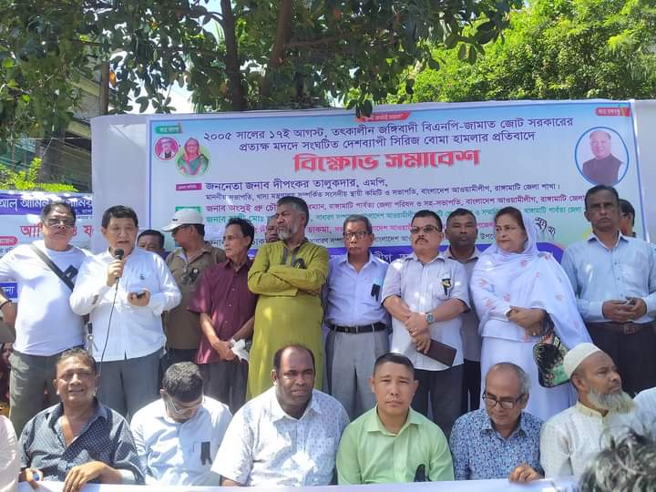 সিরিজ বোমা হামলার প্রতিবাদে রাঙামাটি শহরে বিক্ষোভ মিছিল-সমাবেশ
