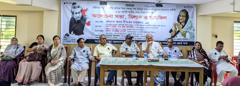 জাতীয় শোক দিবস উপলক্ষে রাঙ্গামাটিতে আলোচনা সভা