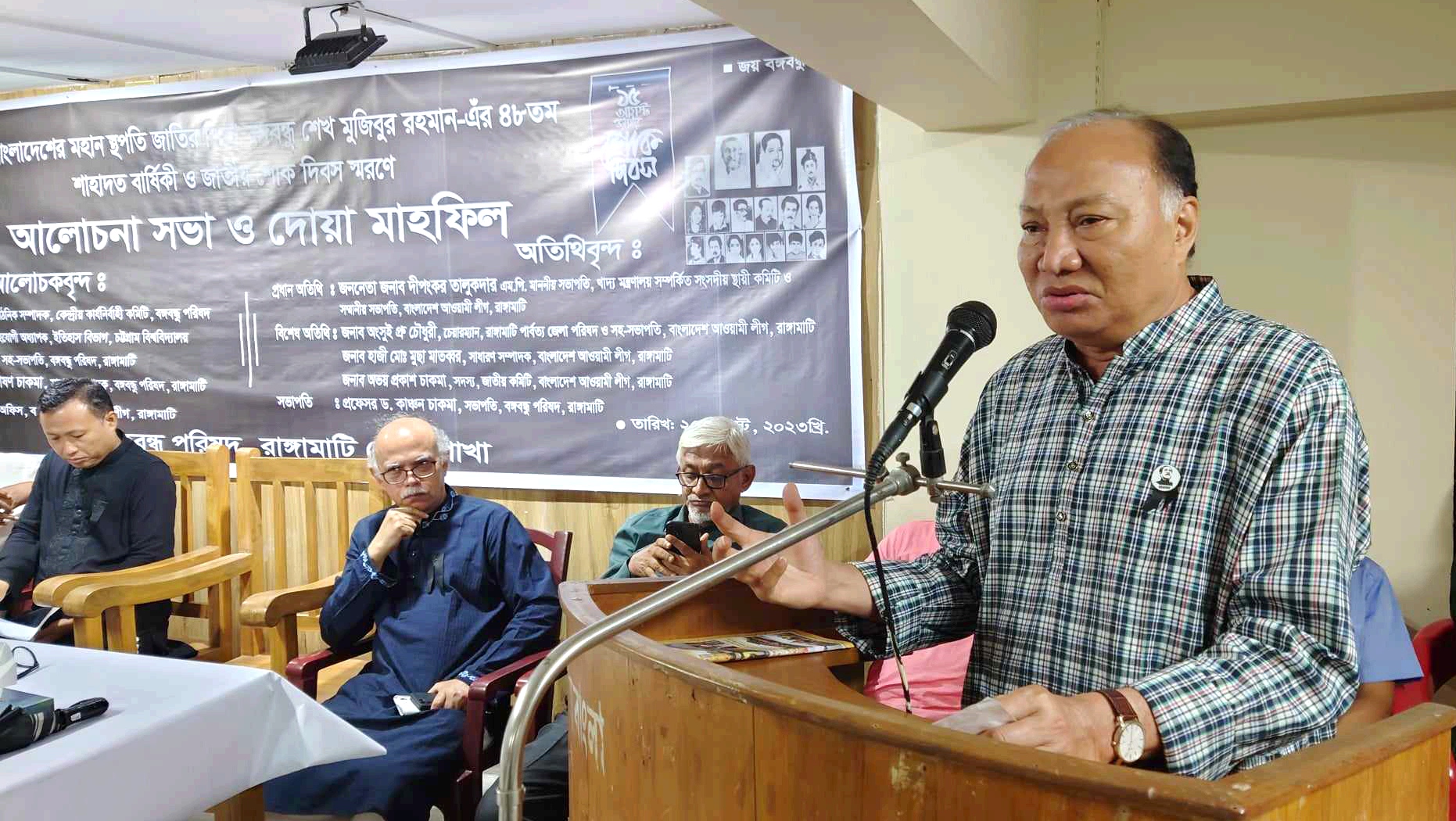 জাতীয় শোক দিবস উপলক্ষে রাঙ্গামাটিতে বঙ্গবন্ধু পরিষদের আলোচনা সভা 