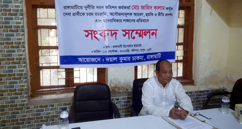 রাঙামাটিতে দুদক কর্মকর্তার বিরুদ্ধে সংবাদ সম্মেলন