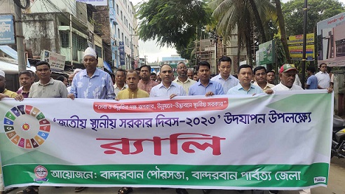 বান্দরবানে জাতীয় স্থানীয় সরকার দিবস পালিত 