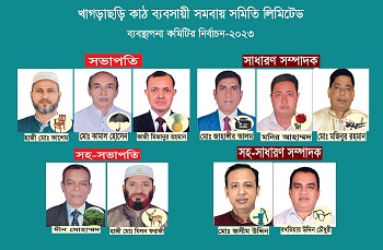 খাগড়াছড়ি কাঠ ব্যবসায়ী সমিতির নির্বাচন প্রচারণায় ব্যস্ত জয় প্রত্যাশিরা 