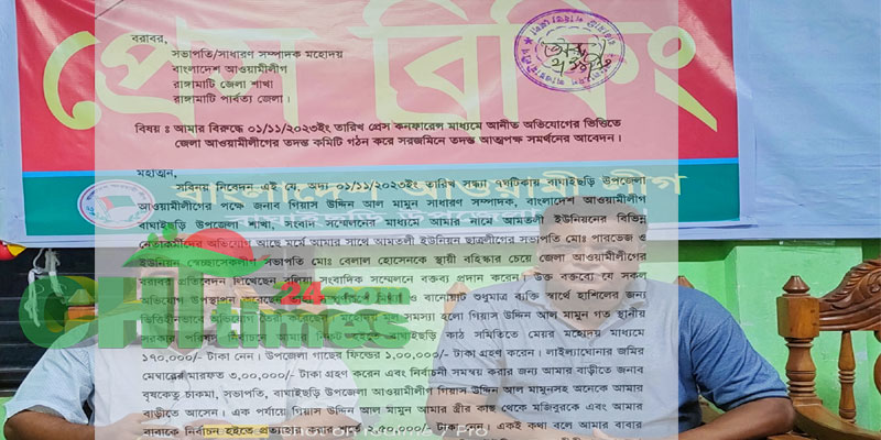 বাঘাইছড়ির তৃণমুলে ক্ষমতাসীনদলের অর্ন্তকোন্দলে দিশেহারা নেতাকর্মীরা!