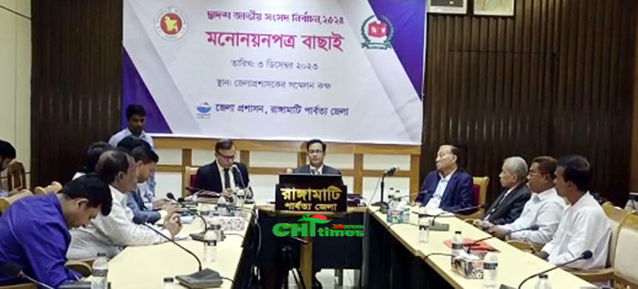 রাঙামাটির পাঁচ প্রার্থীর সকলের মনোনয়ন বৈধ ঘোষণা