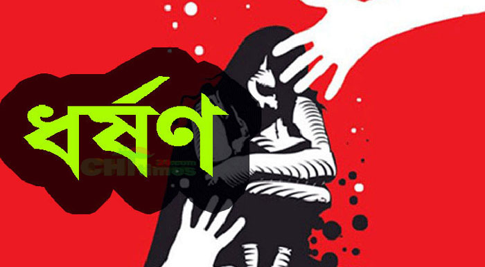 রাঙামাটিতে চাচাতো ভাই কর্তৃক ৭ বছরের শিশুকে ধর্ষণের অভিযোগ