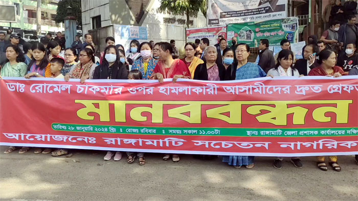 ডাক্তারের উপর হামলাকারীদের গ্রেফতারের দাবীতে রাঙামাটি শহরে মানববন্ধন