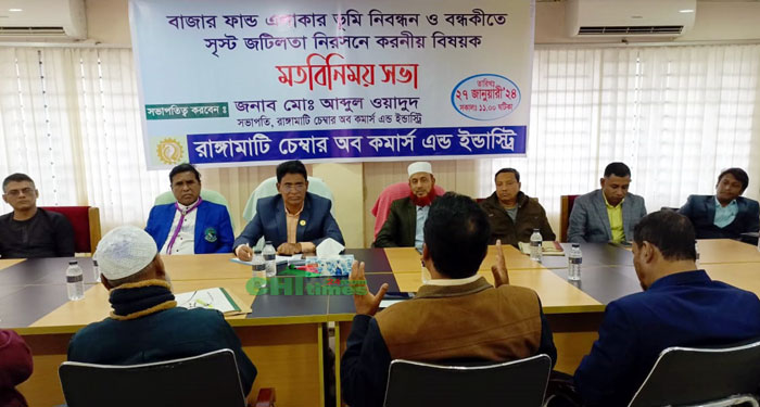 পাহাড়ে বাজার ফান্ডভূক্ত ভূমির ঋণ জটিলতা নিরসনে মতবিনিময়