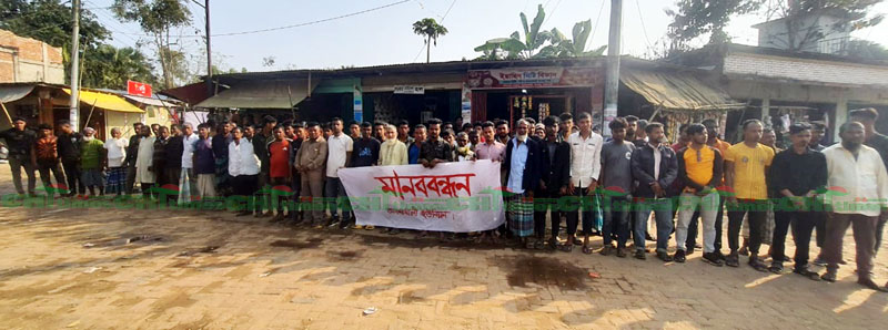 গুলশাখালীতে খাসজমি দখলসহ মামলা দিয়ে হয়রানীর বিরুদ্ধে মানববন্ধন