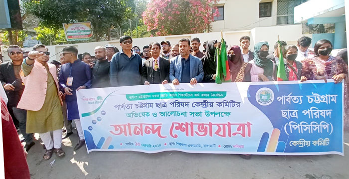 বর্ণাঢ্য আয়োজনে রাঙামাটিতে পিসিসিপি কেন্দ্রীয় কমিটির অভিষেক 