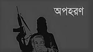 রাঙামাটি শহর থেকে অস্ত্রের মুখে যুবককে অপহরণ নিয়ে গেছে পাহাড়ি সন্ত্রাসীরা