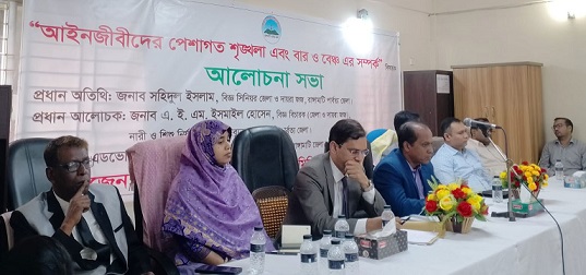রাঙামাটি আইনজীবী সমিতিতে পেশাগত শৃঙ্খলা বিষয়ক আলোচনা