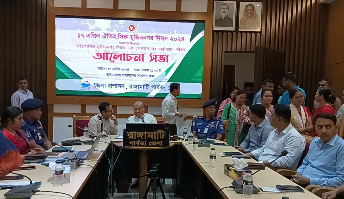 ঐতিহাসিক মুজিবনগর দিবসে রাঙামাটিতে আলোচনা সভা