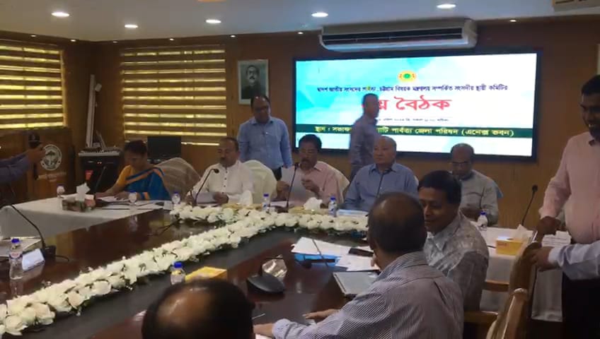 রাঙামাটিতে পার্বত্য মন্ত্রনালয় সম্পর্কিত স্থায়ী কমিটির ২য় বৈঠক অনুষ্ঠিত