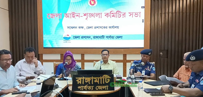 রাঙামাটিতে নাগরিক সুবিধা নিশ্চিতকরণে জেলা প্রশাসনের আইনশৃঙ্খলা সভা
