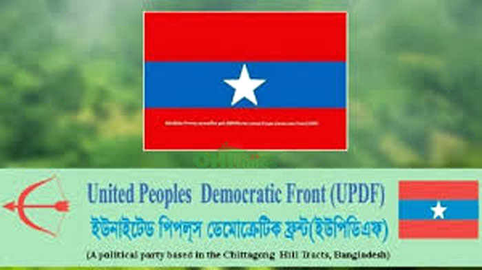 পাহাড়ে স্থায়ী শান্তির স্বার্থে সন্তু লারমার বিরুদ্ধে পদক্ষেপ নেয়ার দাবি ইউপিডিএফ'র