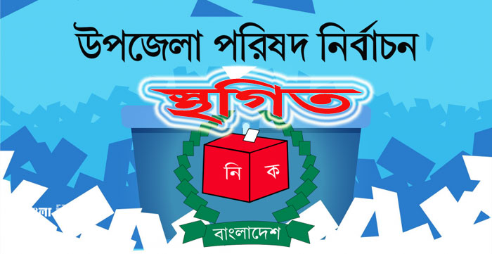 বাঘাইছড়িতে ২য় বারের মতো উপজেলা নির্বাচন স্থগিতের ঘোষণা!